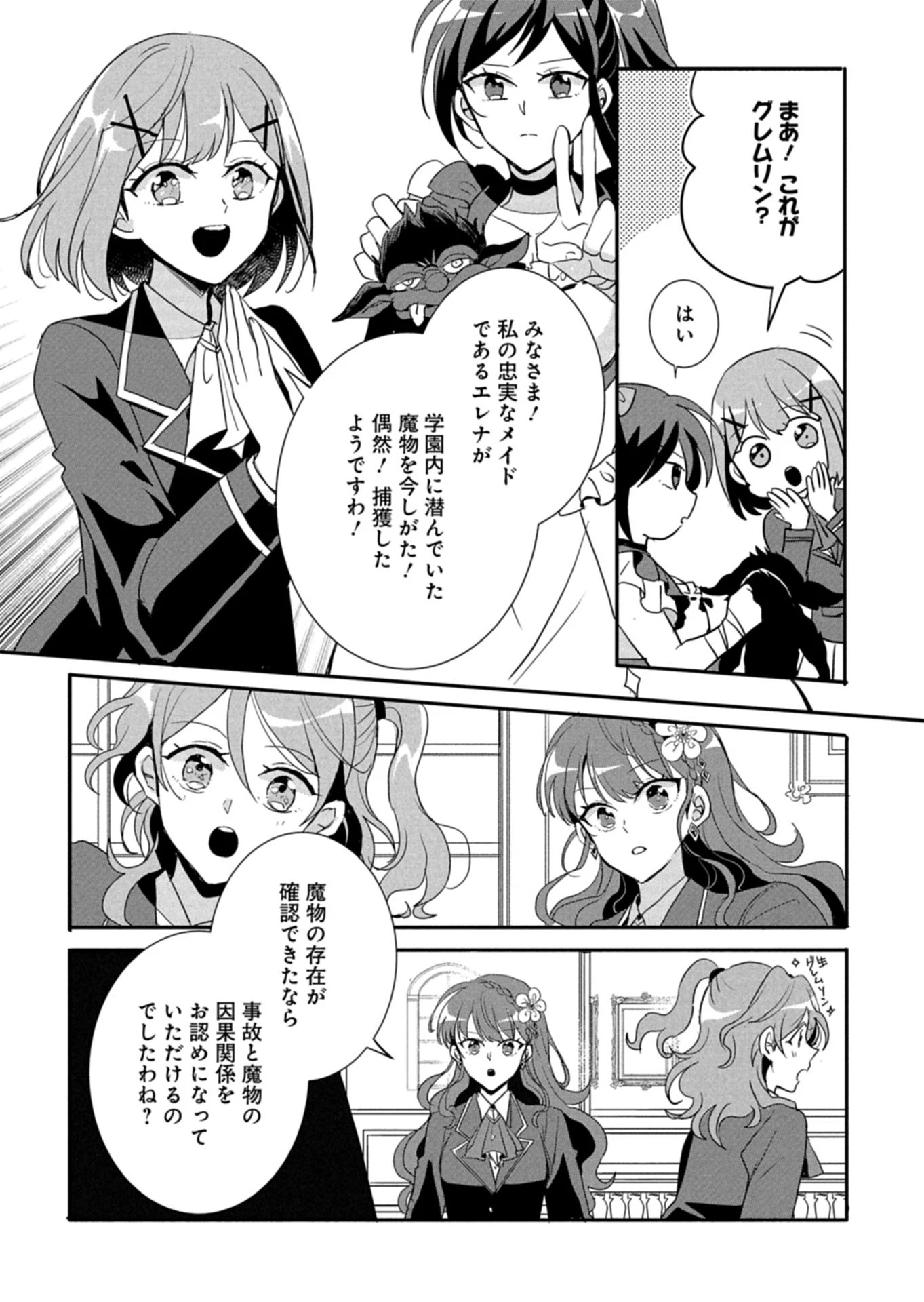 王子の取巻きAは悪役令嬢の味方です 第13話 - 9