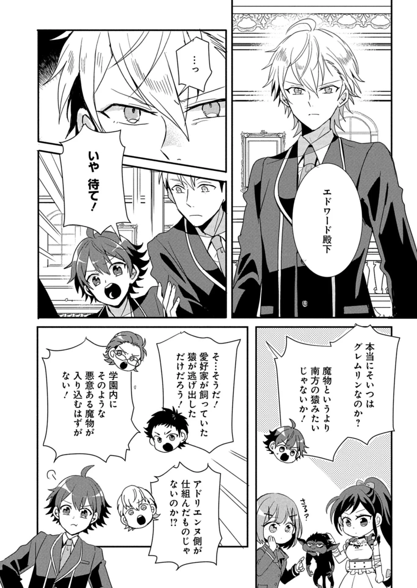 王子の取巻きAは悪役令嬢の味方です 第13話 - 10
