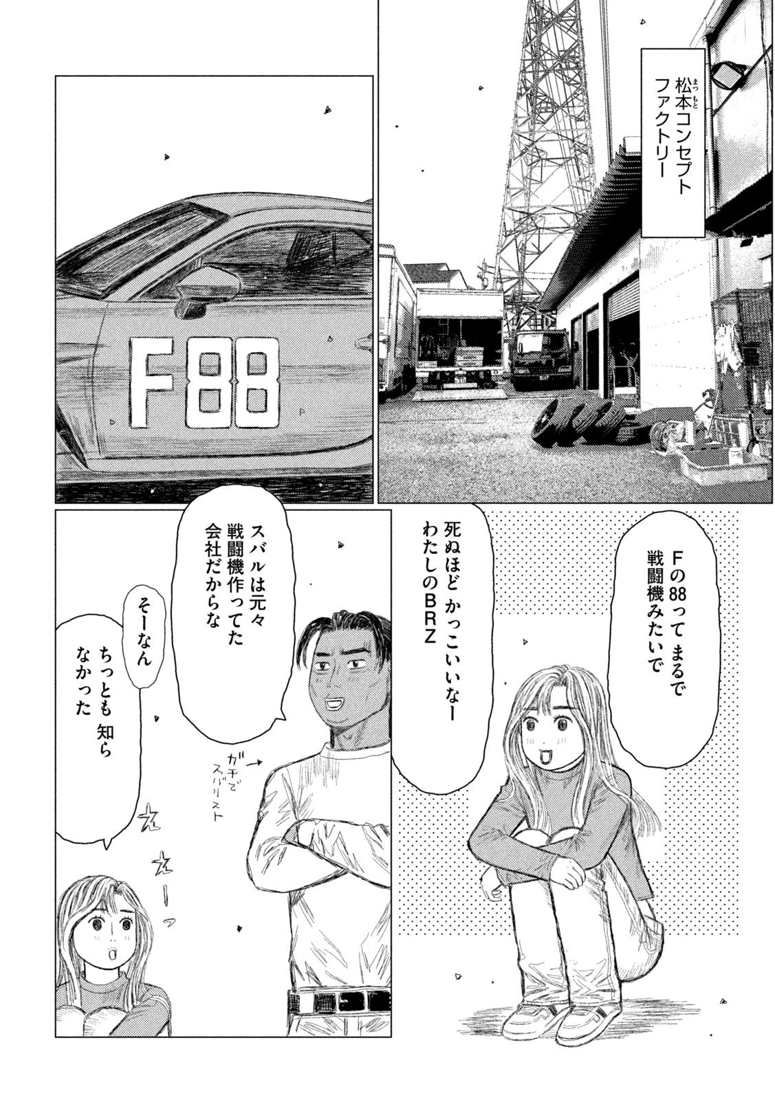 昴と彗星 第12話 - 10