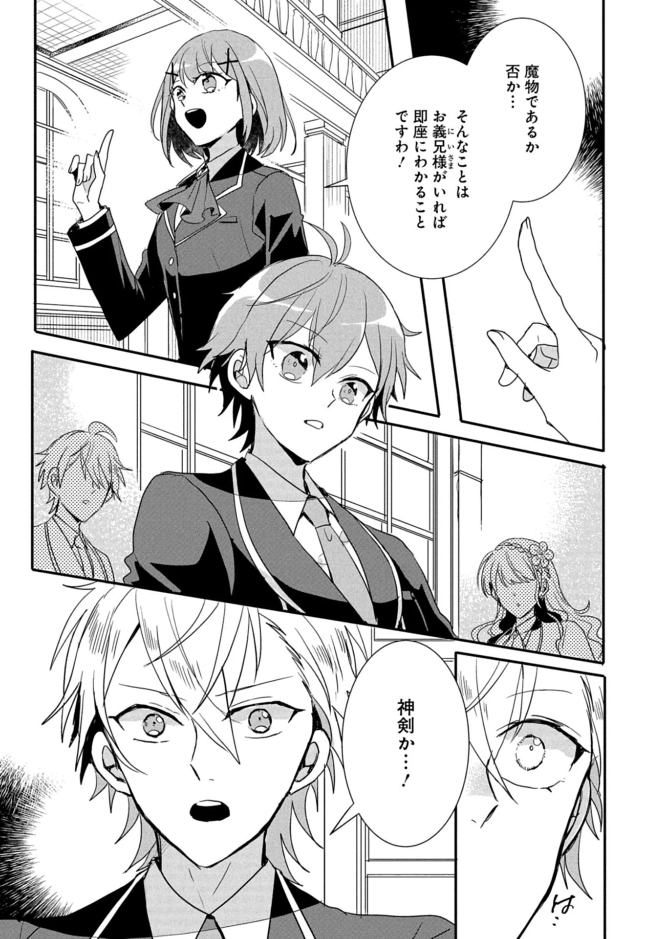 王子の取巻きAは悪役令嬢の味方です 第13話 - 11
