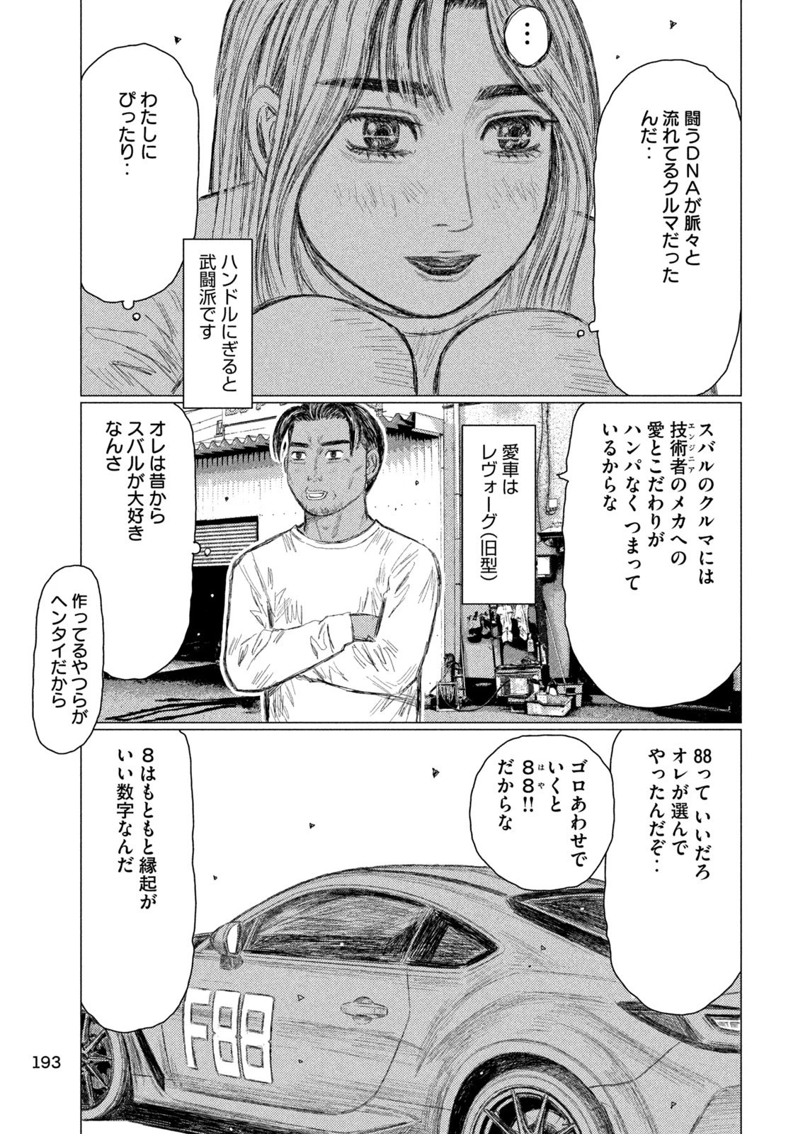 昴と彗星 第12話 - 11