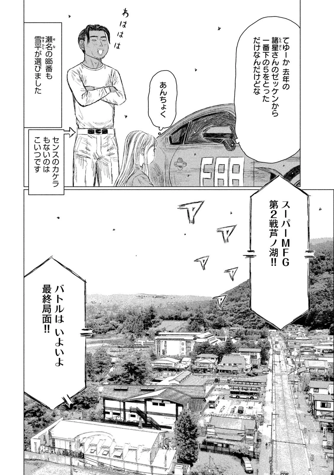 昴と彗星 第12話 - 12