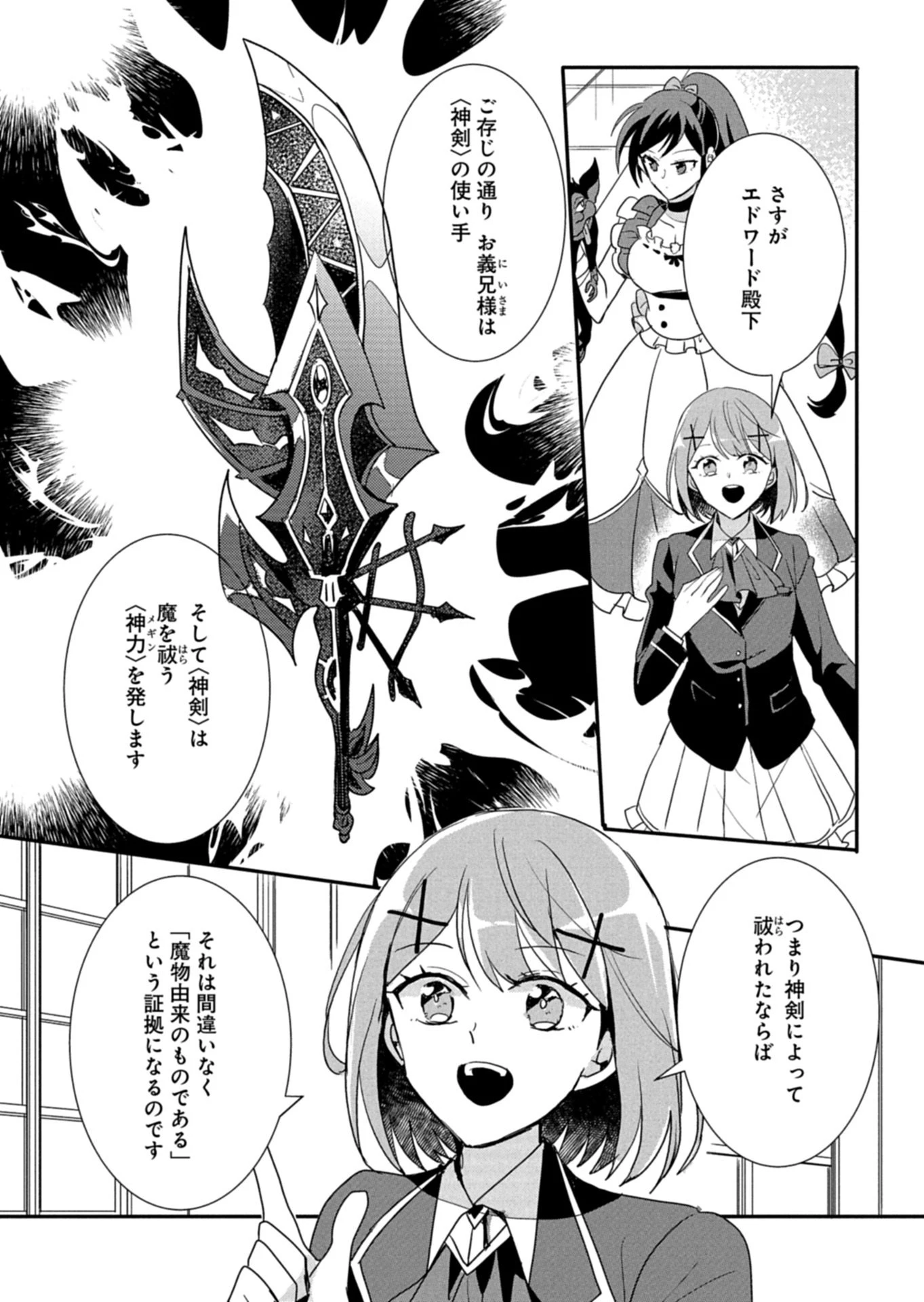 王子の取巻きAは悪役令嬢の味方です 第13話 - 12