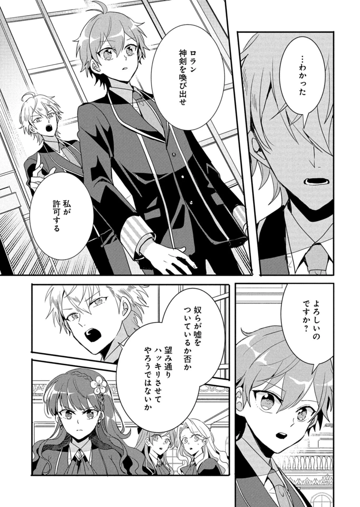 王子の取巻きAは悪役令嬢の味方です 第13話 - 13