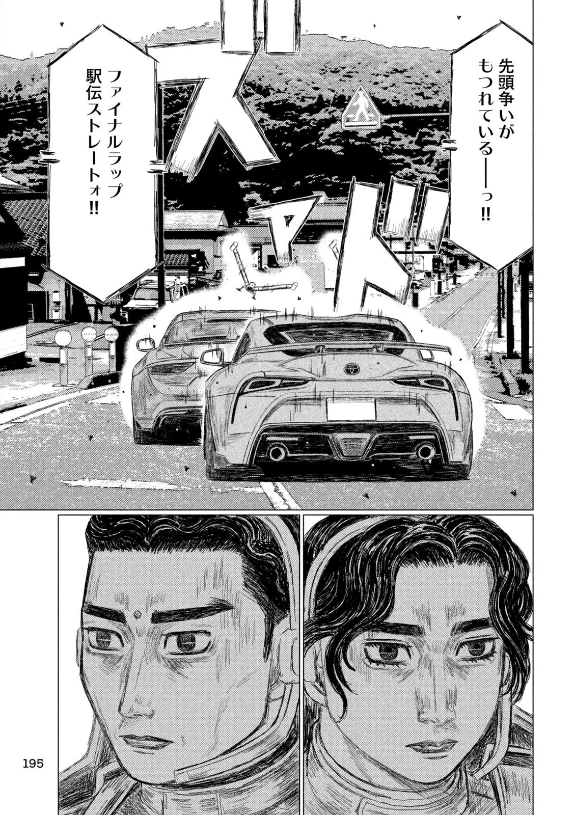 昴と彗星 第12話 - 13