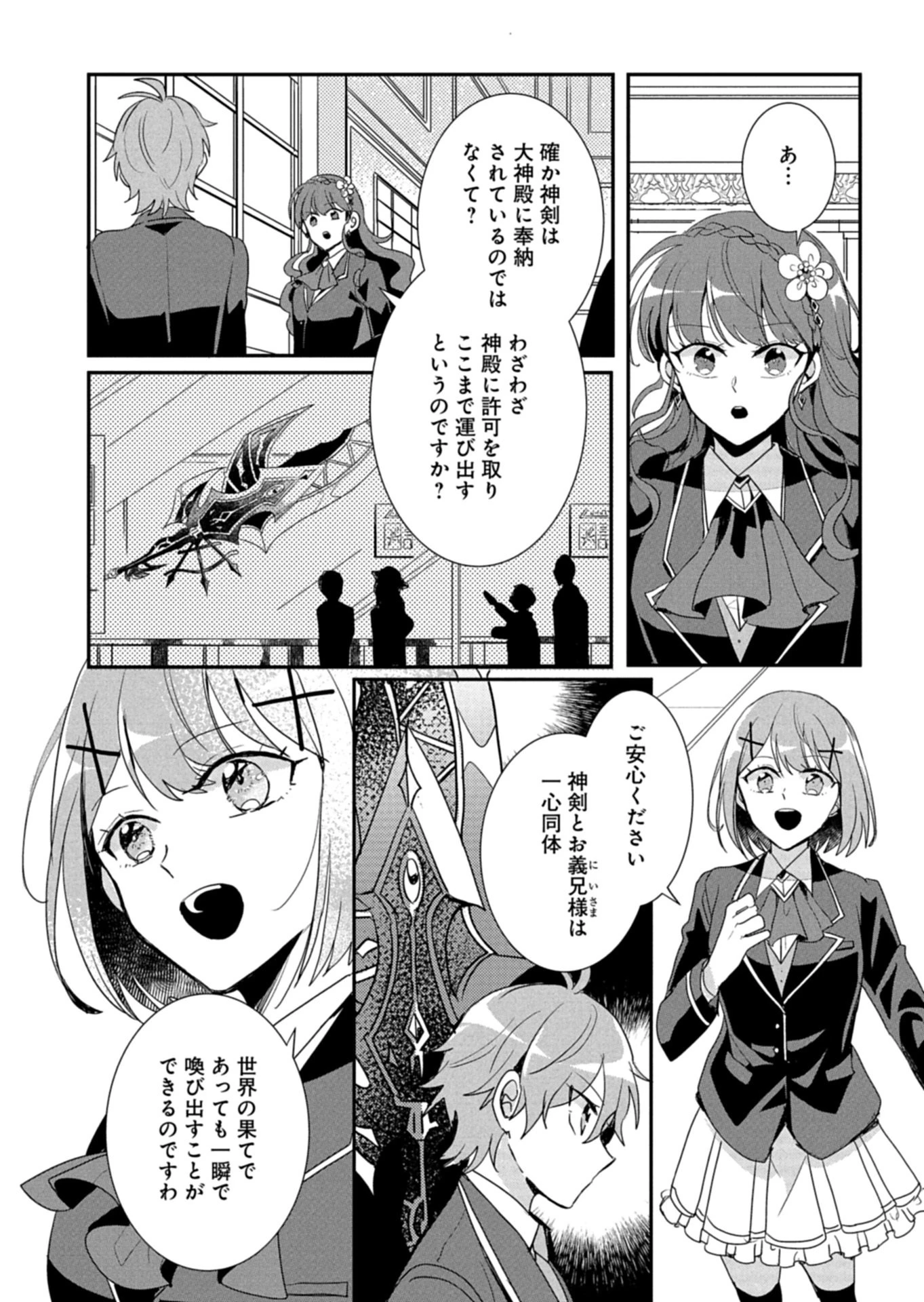 王子の取巻きAは悪役令嬢の味方です 第13話 - 14