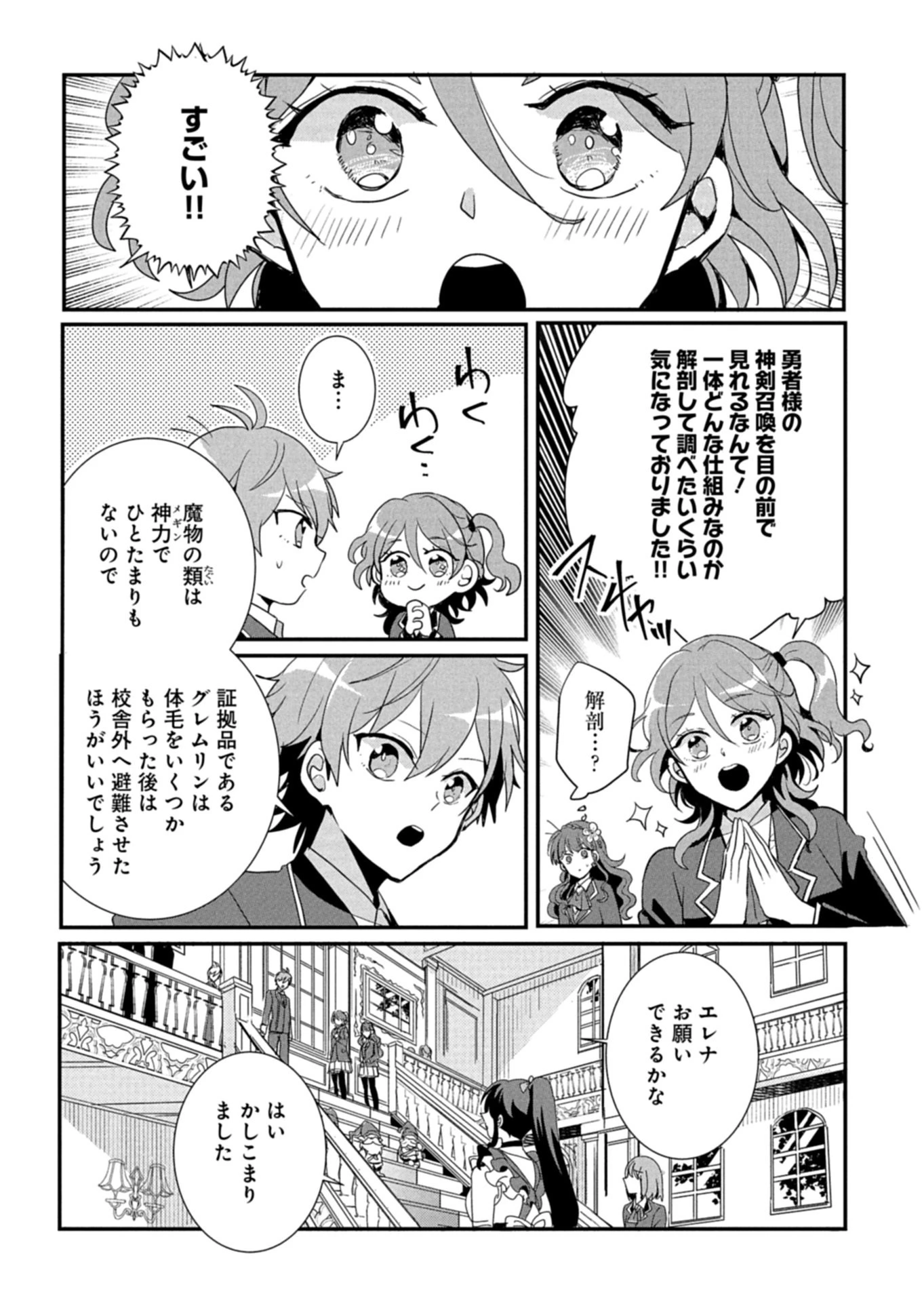 王子の取巻きAは悪役令嬢の味方です 第13話 - 15
