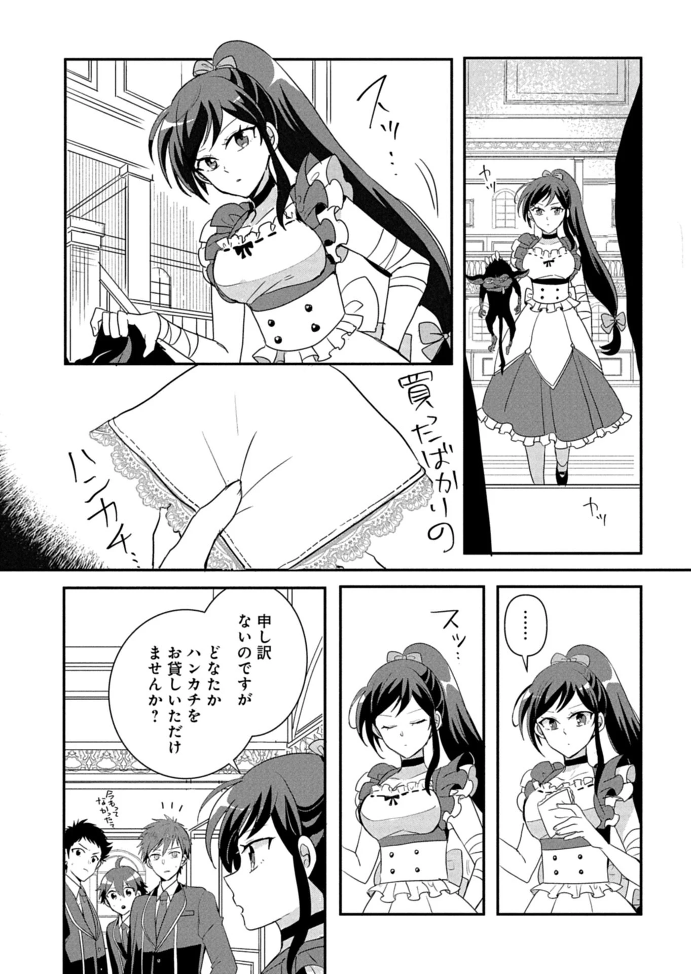 王子の取巻きAは悪役令嬢の味方です 第13話 - 16