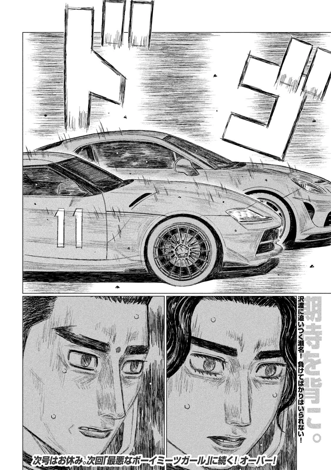 昴と彗星 第12話 - 16