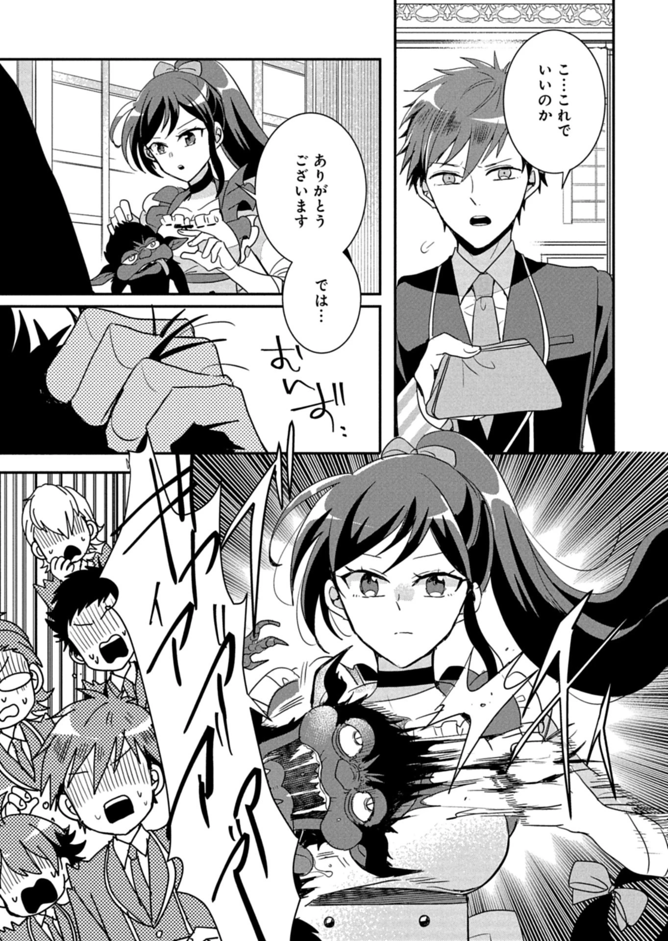 王子の取巻きAは悪役令嬢の味方です 第13話 - 17