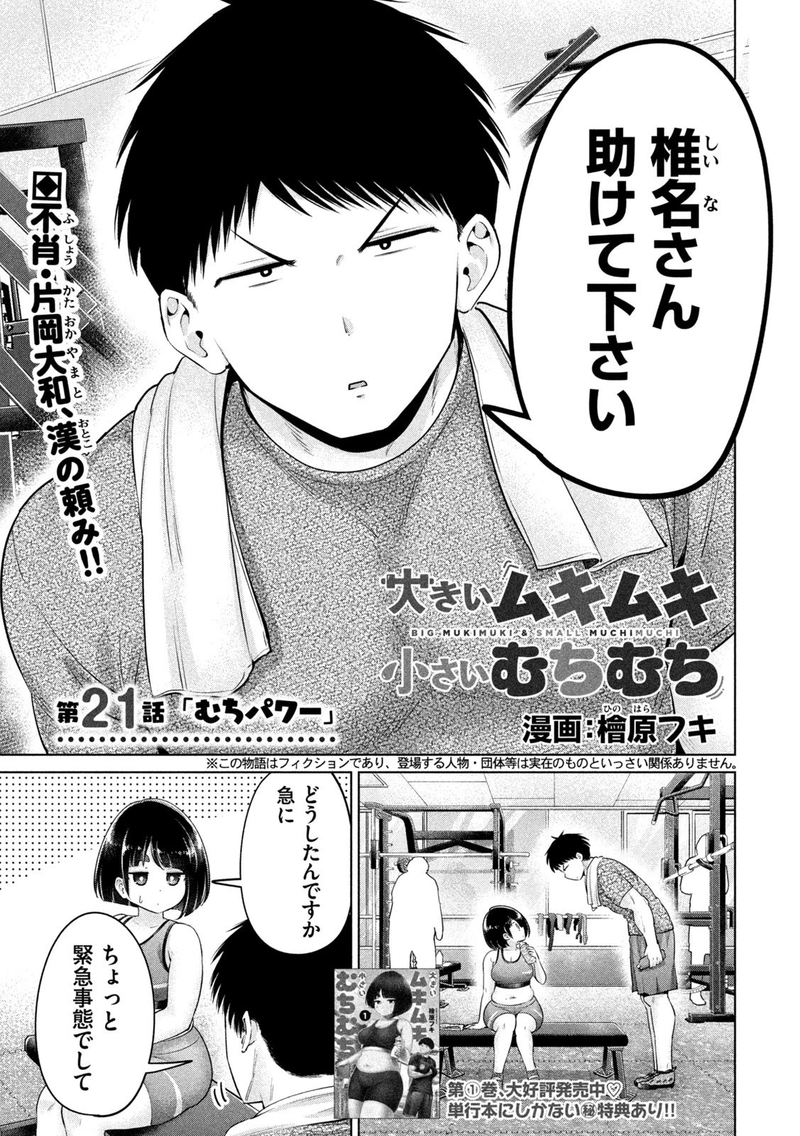 大きいムキムキ小さいむちむち 第21話 - 1