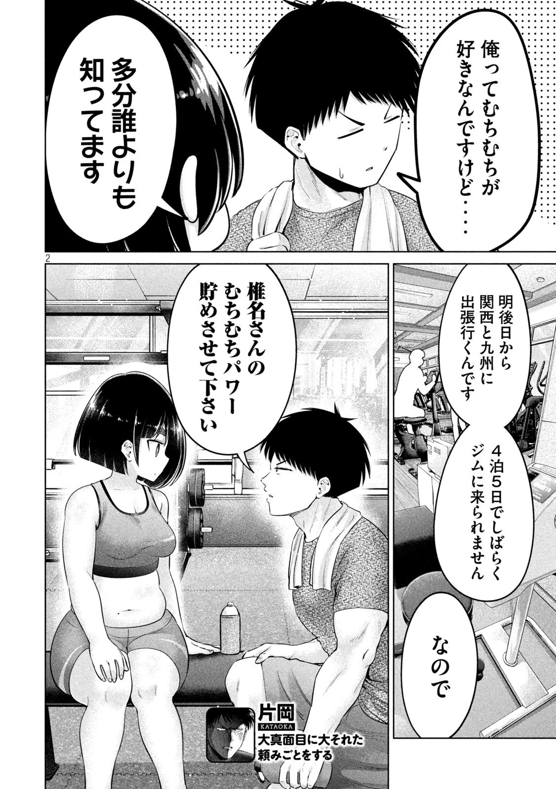 大きいムキムキ小さいむちむち 第21話 - 2