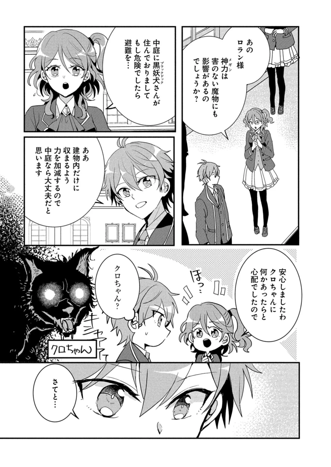 王子の取巻きAは悪役令嬢の味方です 第13話 - 19