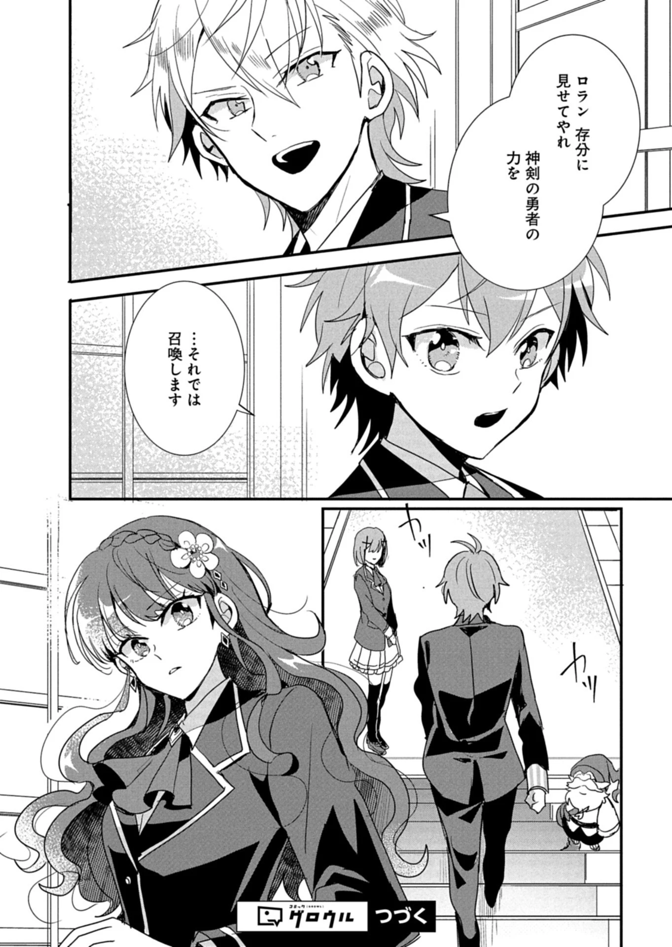 王子の取巻きAは悪役令嬢の味方です 第13話 - 20