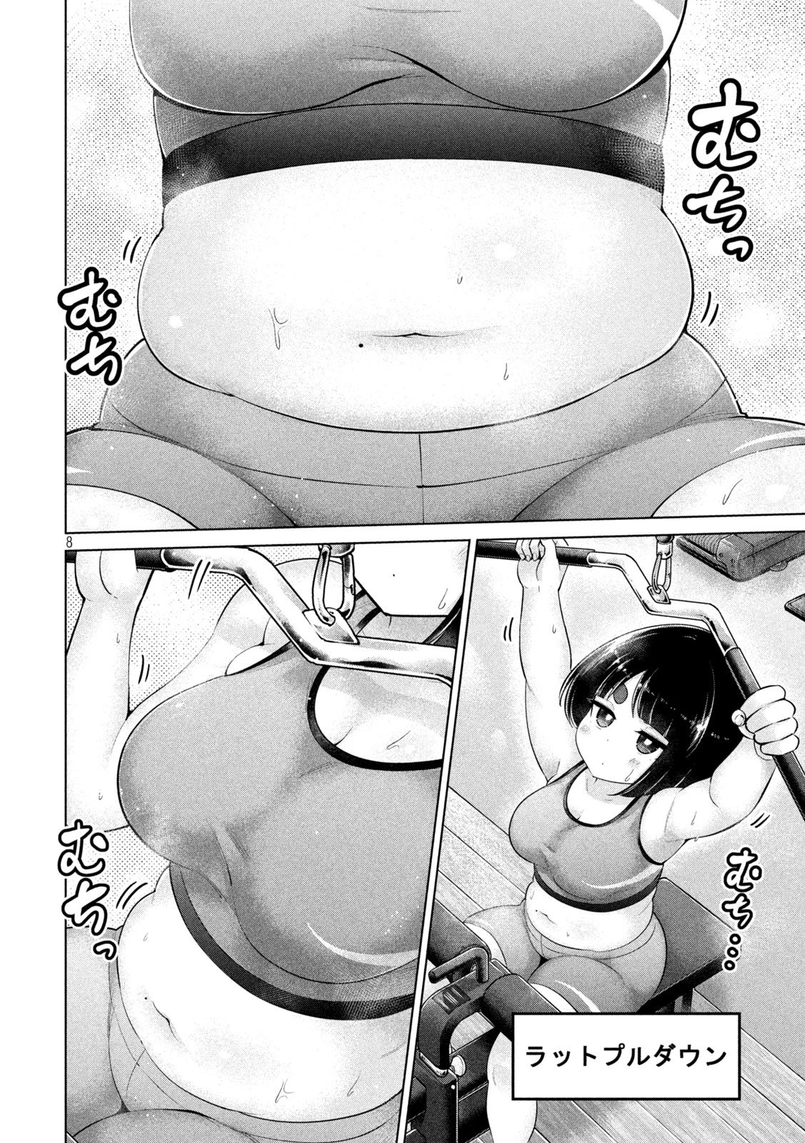 大きいムキムキ小さいむちむち 第21話 - 8
