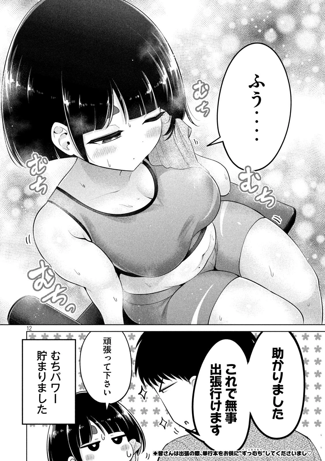 大きいムキムキ小さいむちむち 第21話 - 12