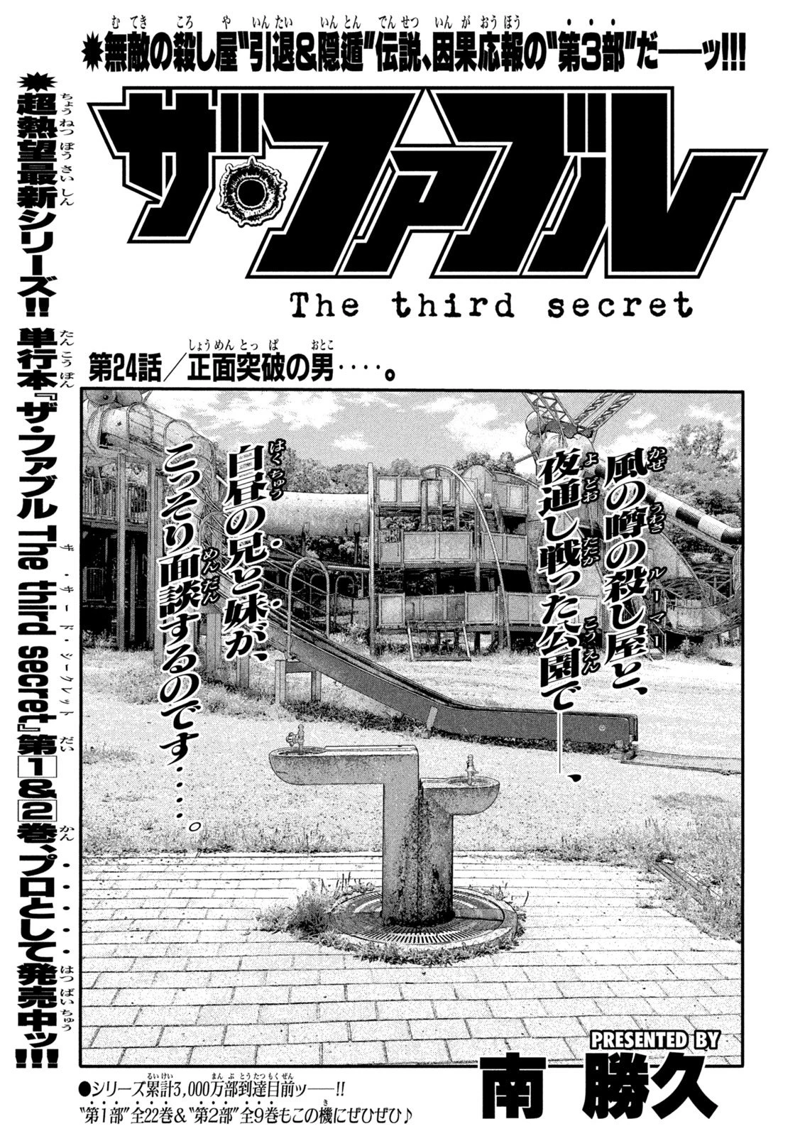 ザ・ファブル　The third secret 第24話 - 1