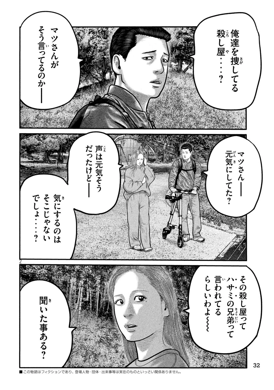 ザ・ファブル　The third secret 第24話 - 2