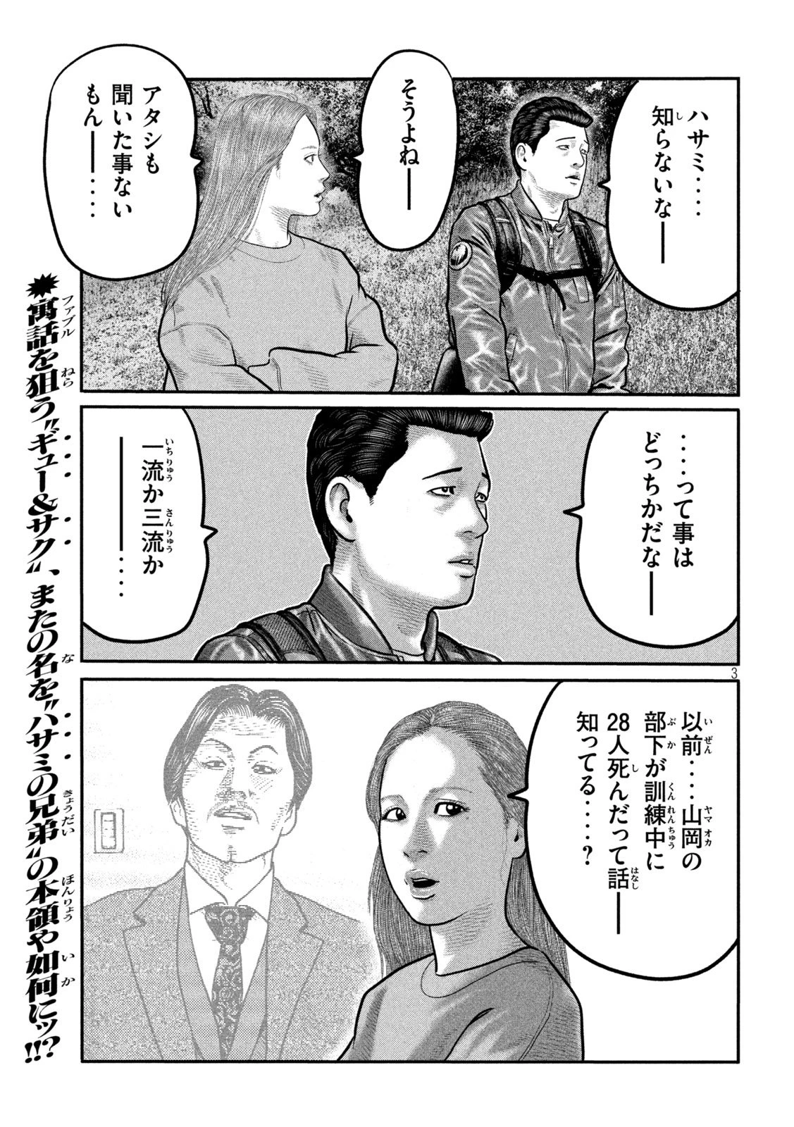 ザ・ファブル　The third secret 第24話 - 3