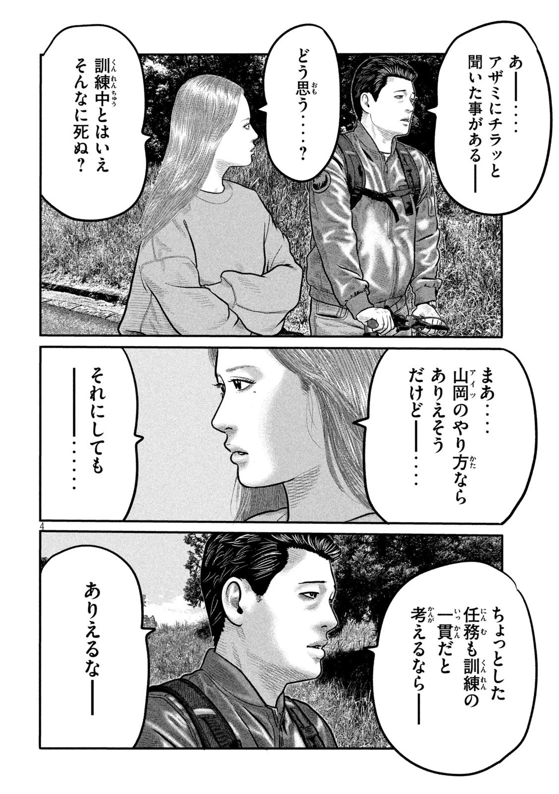 ザ・ファブル　The third secret 第24話 - 4