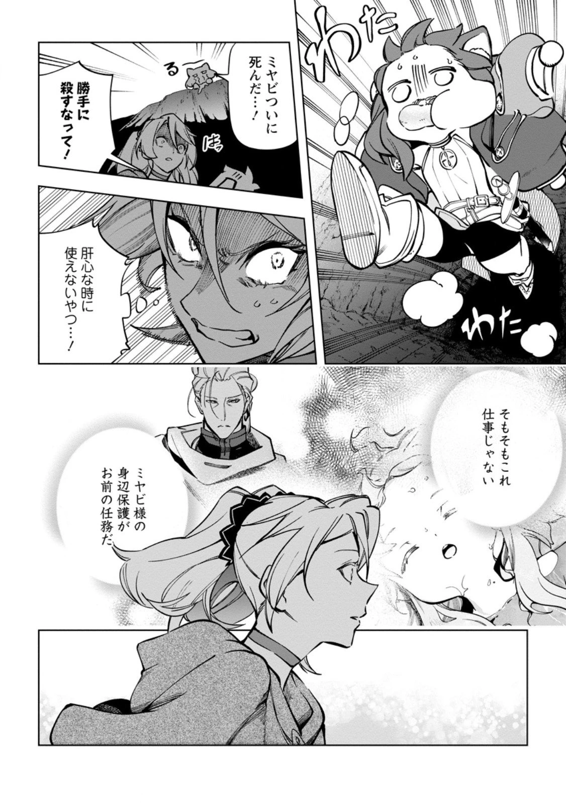 異世界クラフトぐらし～自由気ままな生産職のほのぼのスローライフ～ 第39.3話 - 3