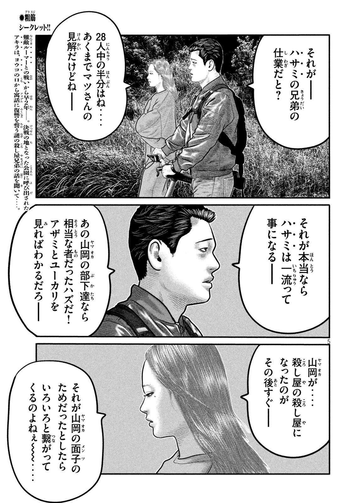 ザ・ファブル　The third secret 第24話 - 5