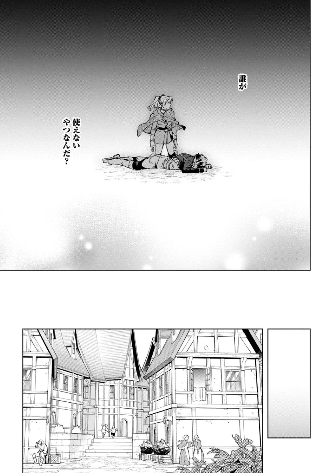 異世界クラフトぐらし～自由気ままな生産職のほのぼのスローライフ～ 第39.3話 - 4