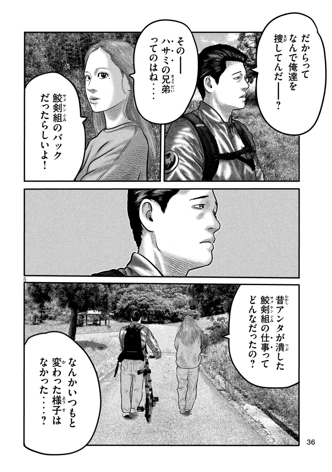 ザ・ファブル　The third secret 第24話 - 6