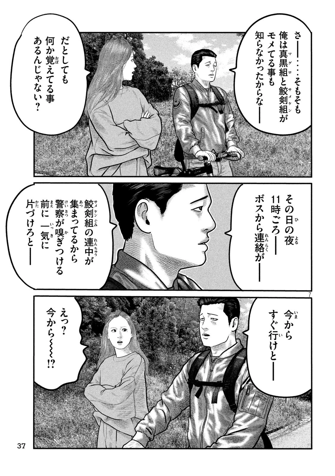 ザ・ファブル　The third secret 第24話 - 7