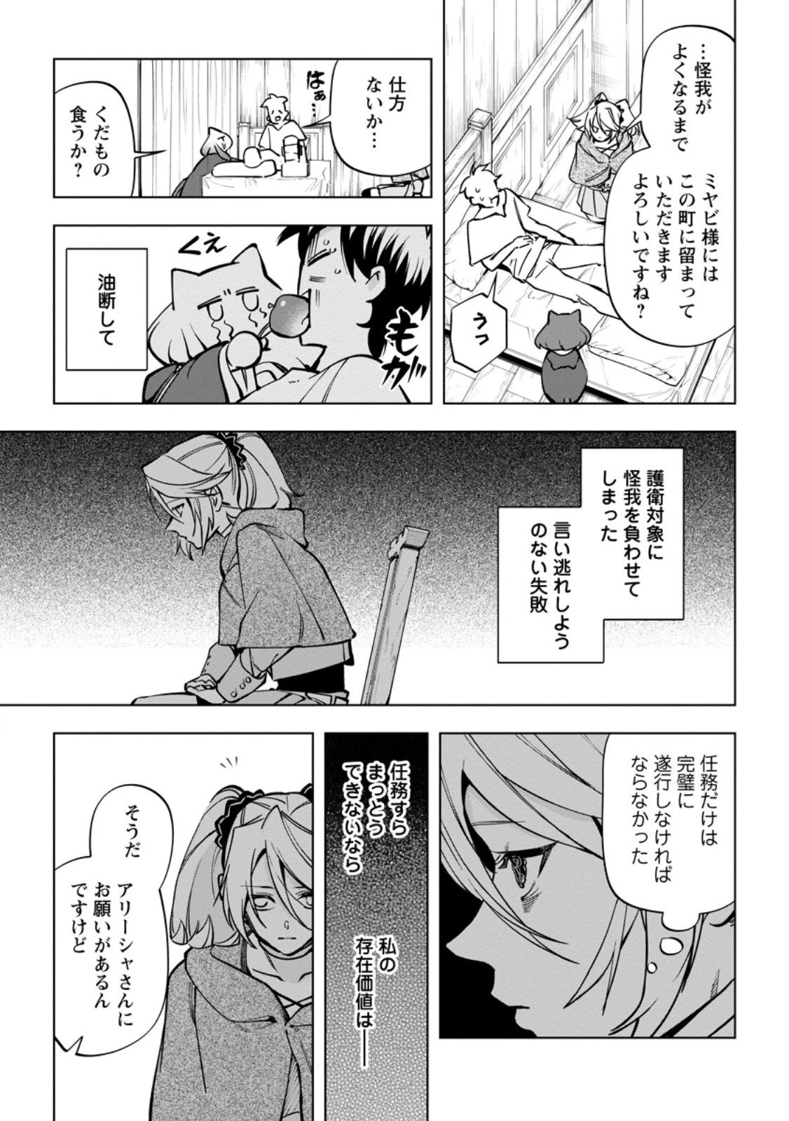 異世界クラフトぐらし～自由気ままな生産職のほのぼのスローライフ～ 第39.3話 - 6