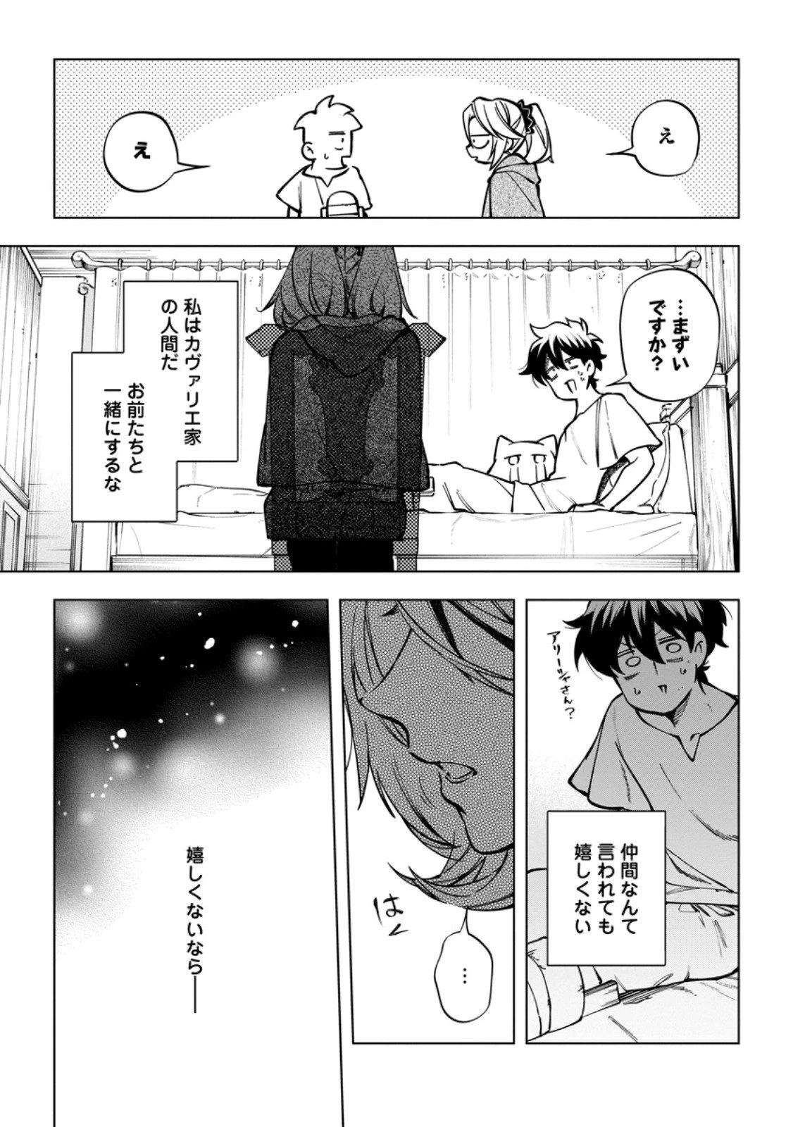 異世界クラフトぐらし～自由気ままな生産職のほのぼのスローライフ～ 第39.3話 - 8