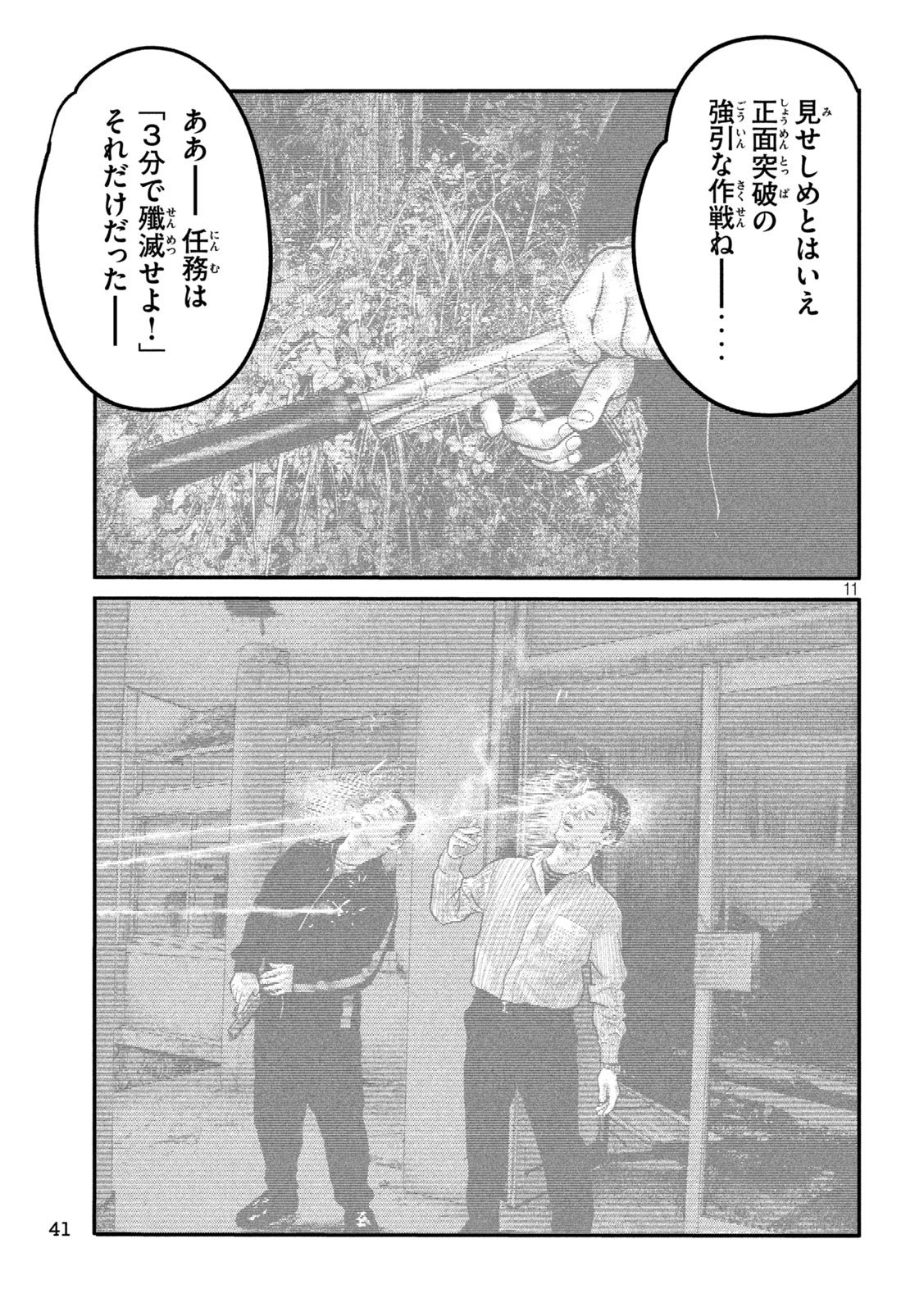 ザ・ファブル　The third secret 第24話 - 11