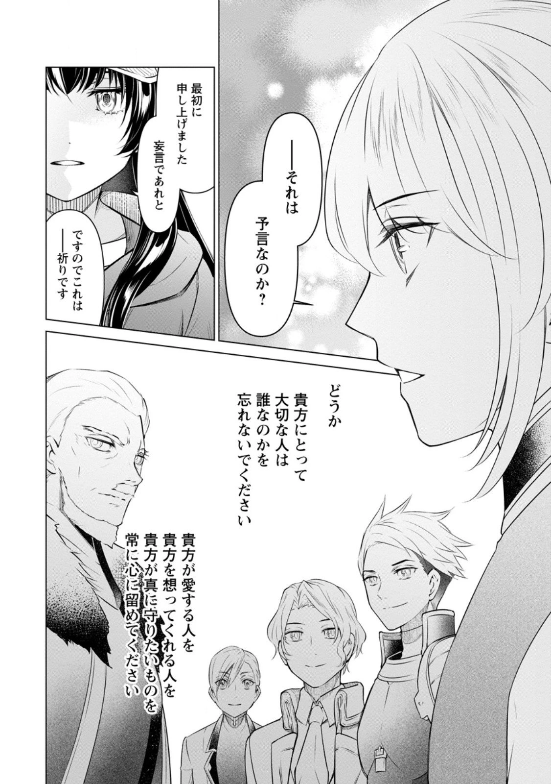 騙され裏切られ処刑された私が……誰を信じられるというのでしょう? 第40.3話 - 1