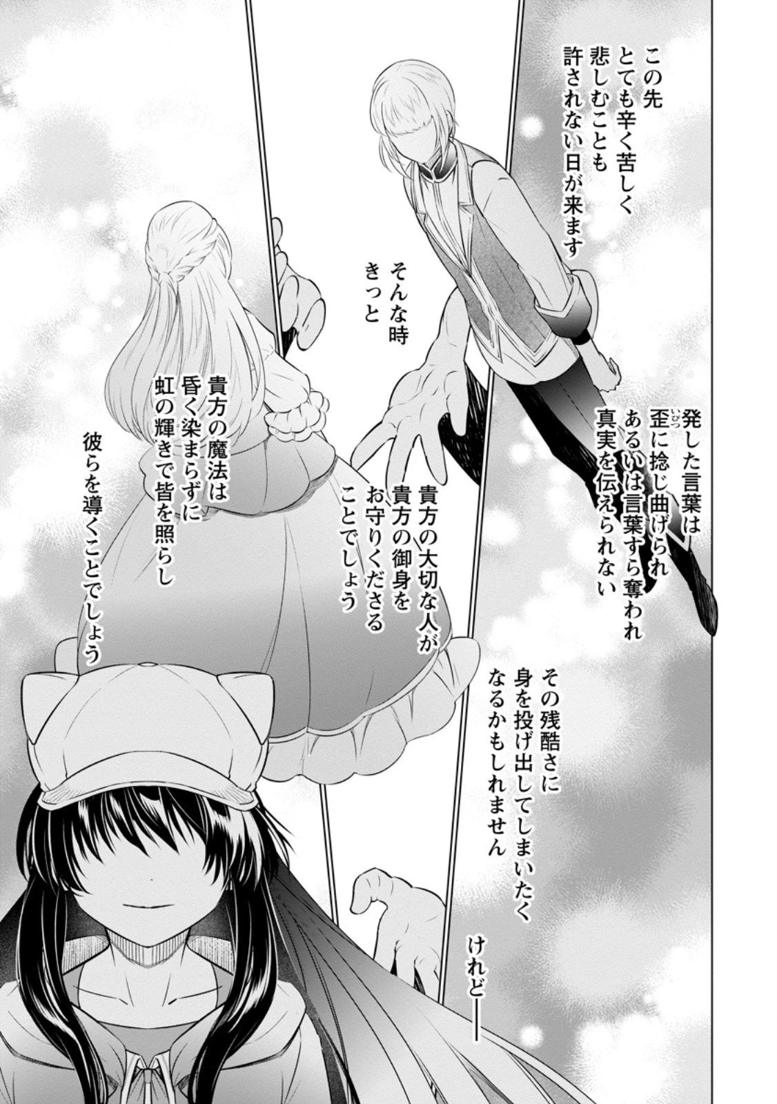 騙され裏切られ処刑された私が……誰を信じられるというのでしょう? 第40.3話 - 2