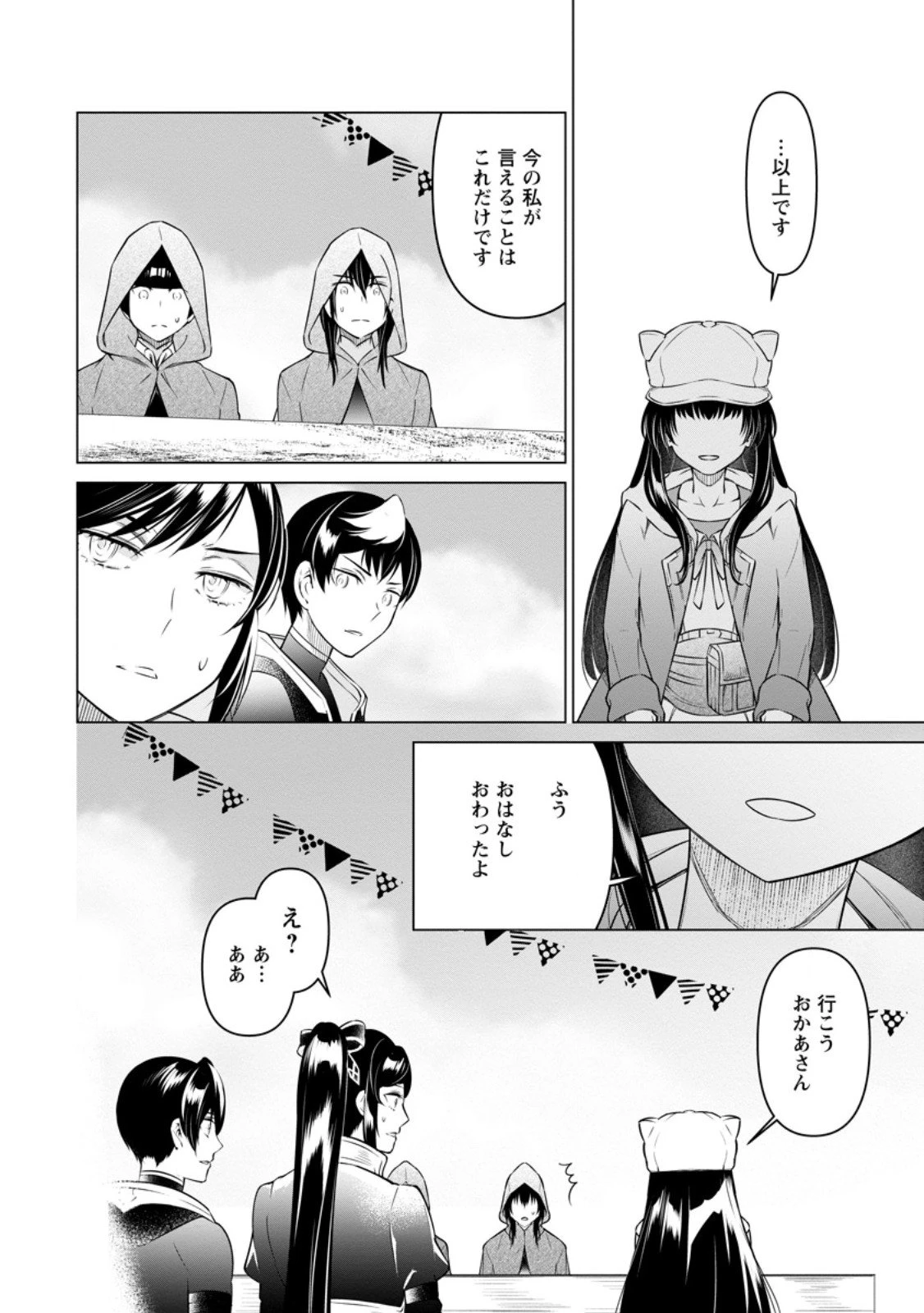 騙され裏切られ処刑された私が……誰を信じられるというのでしょう? 第40.3話 - 3