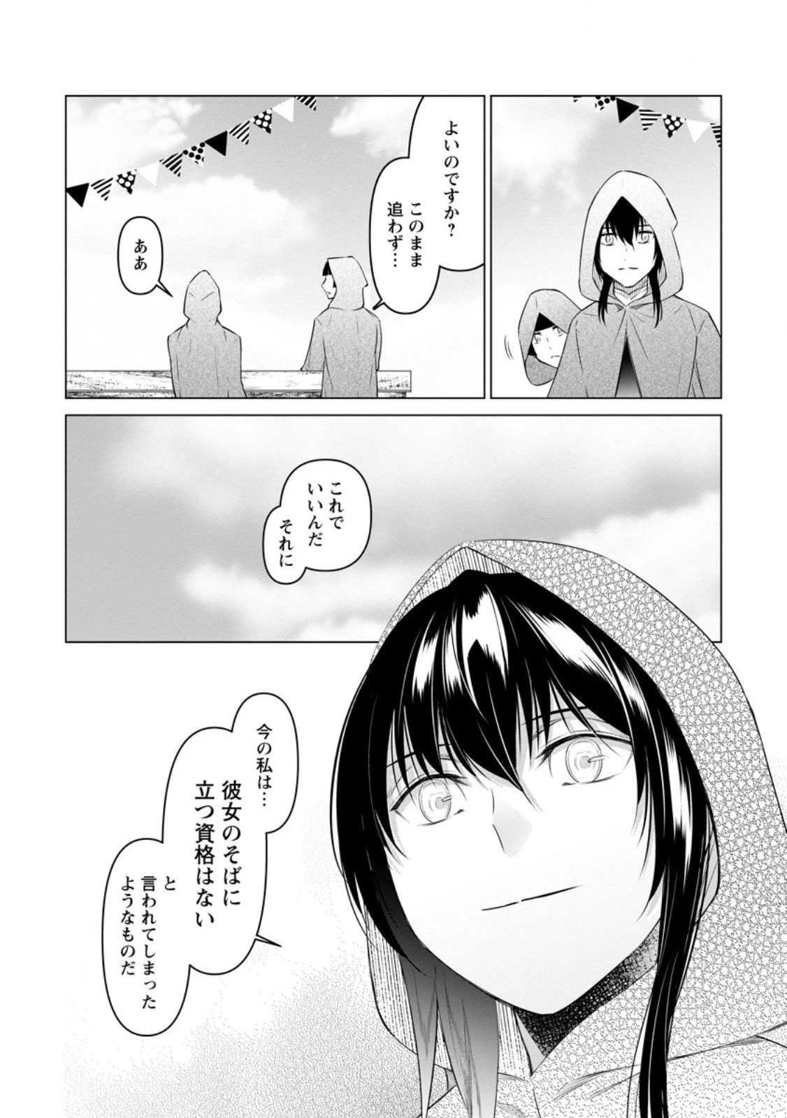 騙され裏切られ処刑された私が……誰を信じられるというのでしょう? 第40.3話 - 5