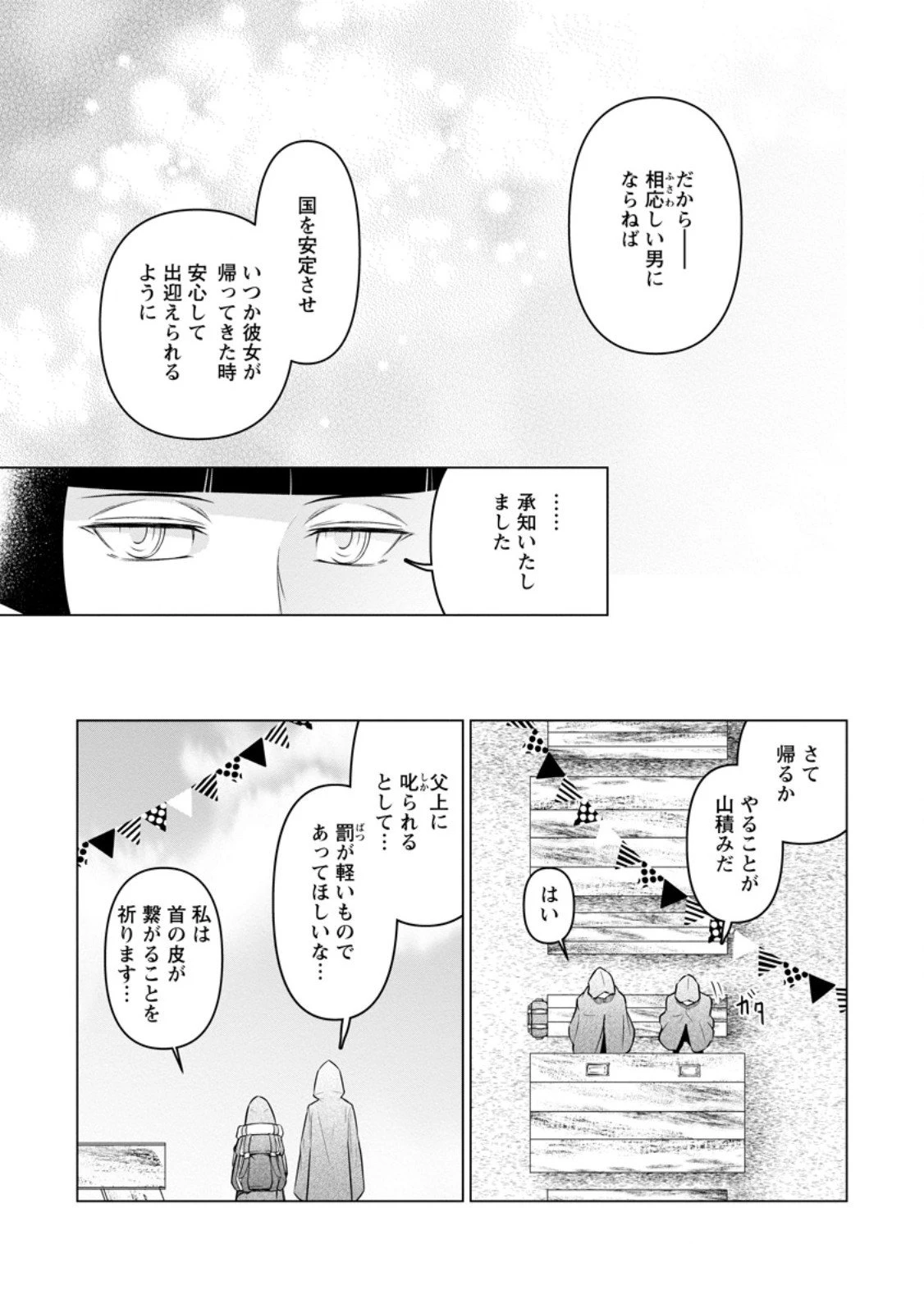 騙され裏切られ処刑された私が……誰を信じられるというのでしょう? 第40.3話 - 6