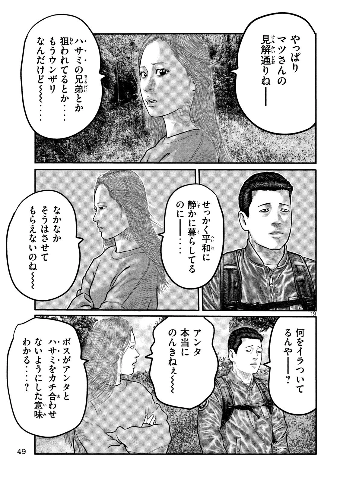 ザ・ファブル　The third secret 第24話 - 19