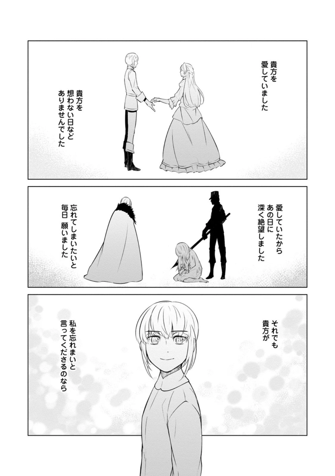 騙され裏切られ処刑された私が……誰を信じられるというのでしょう? 第40.3話 - 9