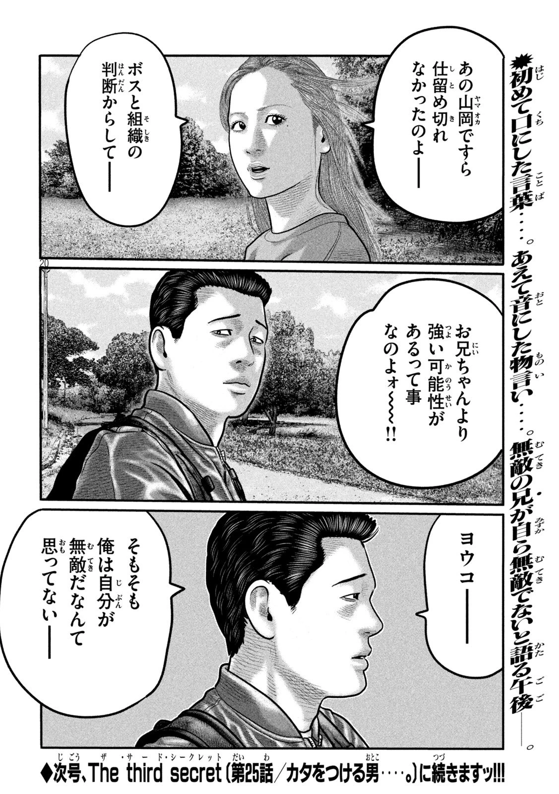 ザ・ファブル　The third secret 第24話 - 20