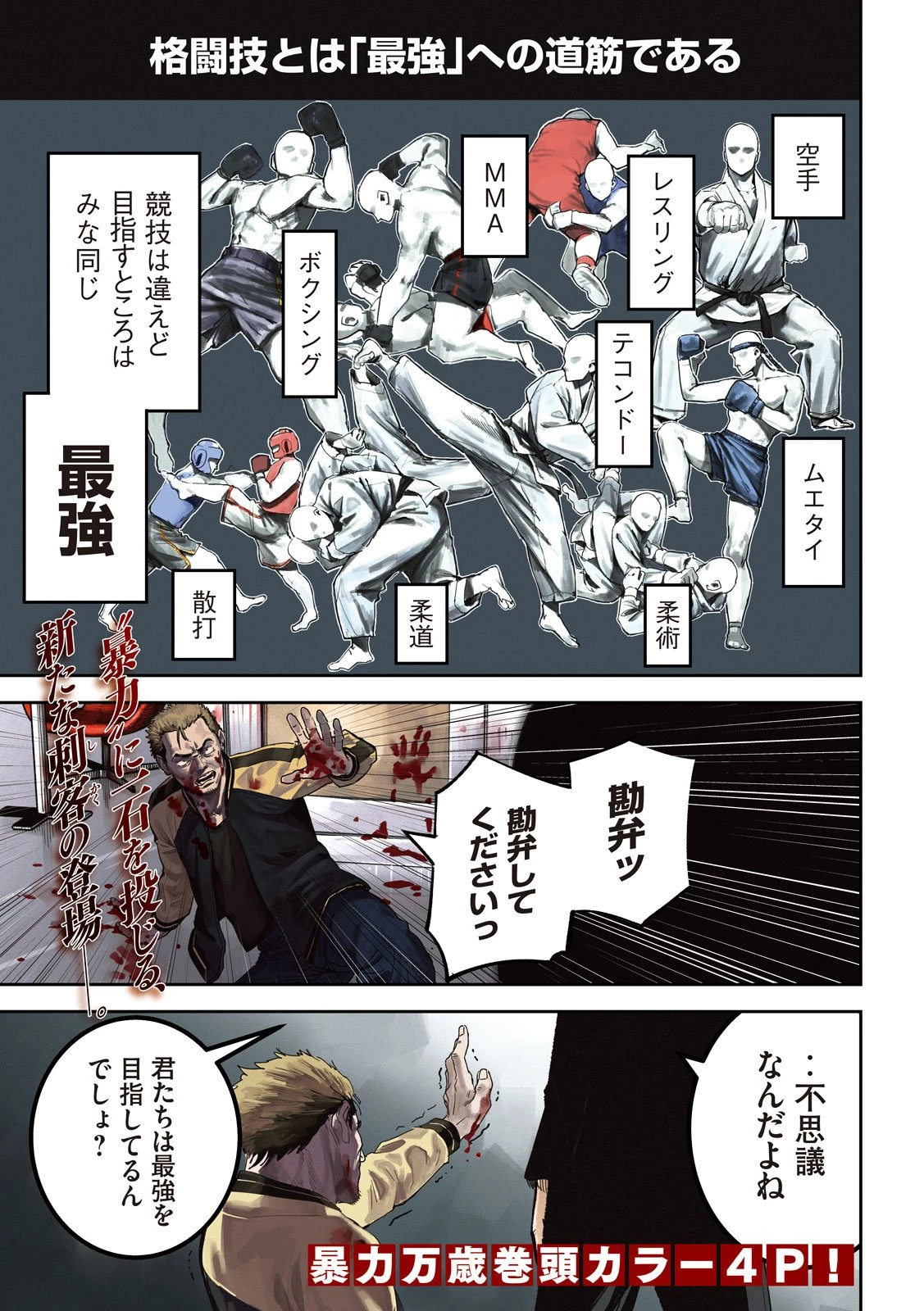 暴力万歳 第32話 - 1