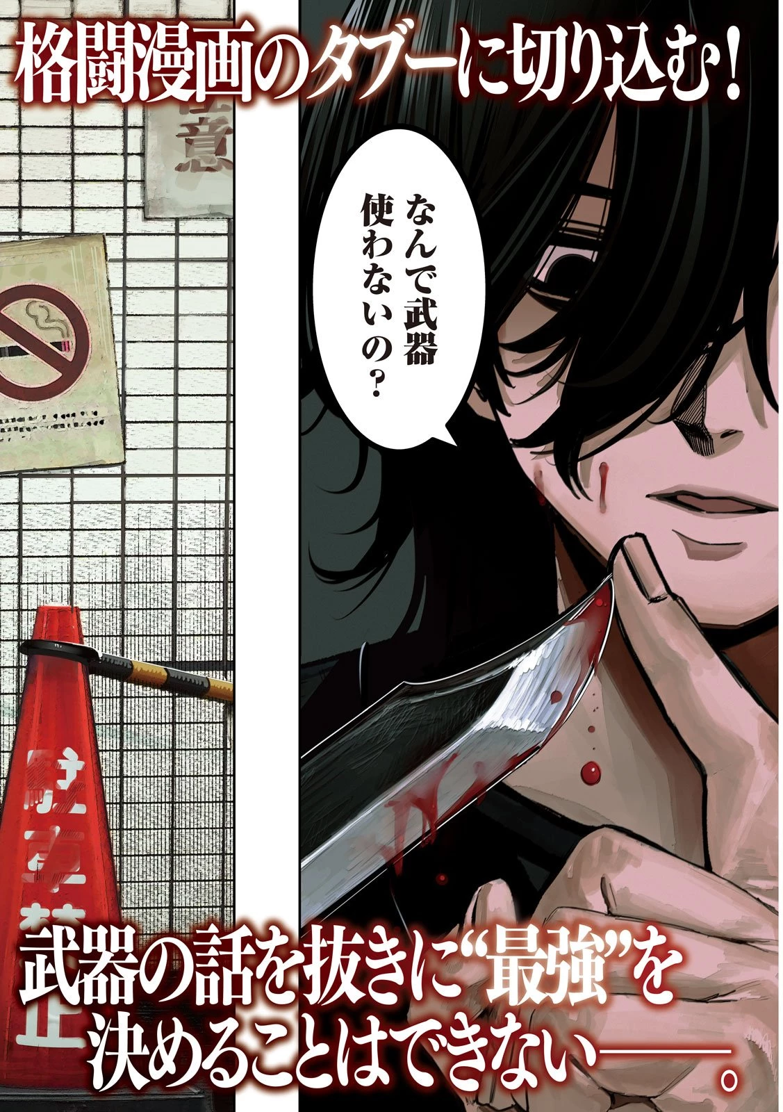 暴力万歳 第32話 - 2