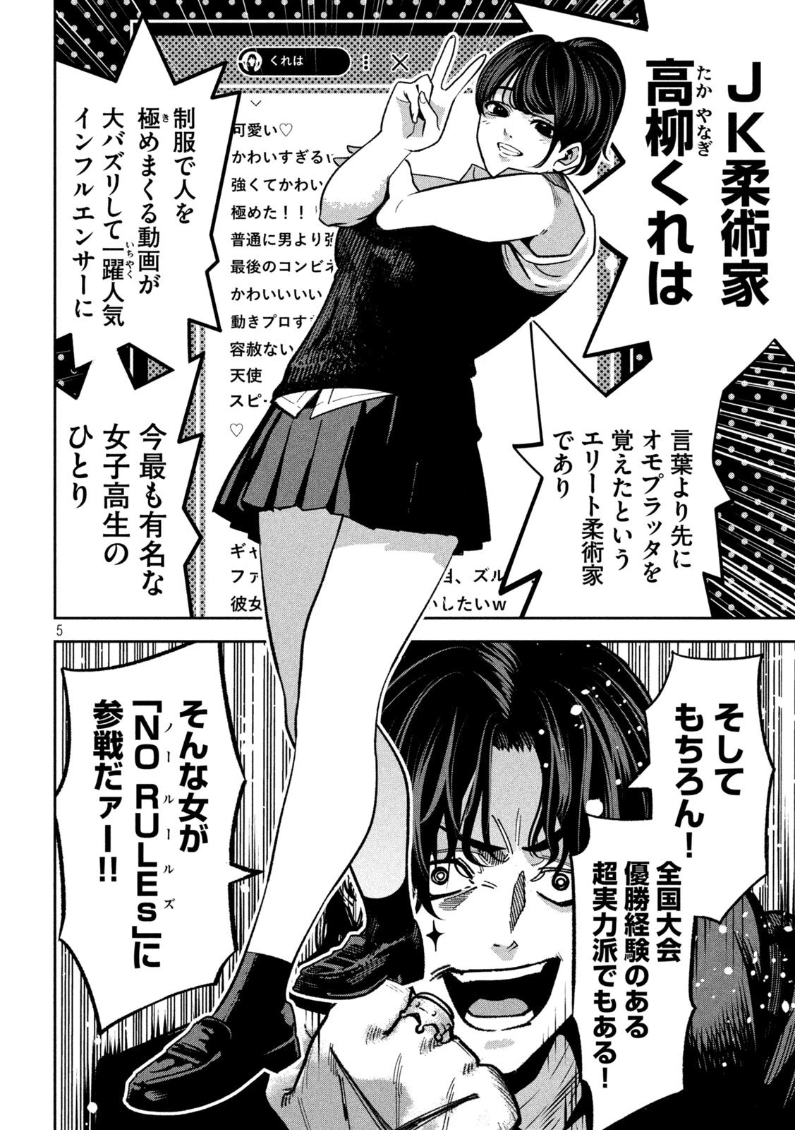 暴力万歳 第32話 - 5