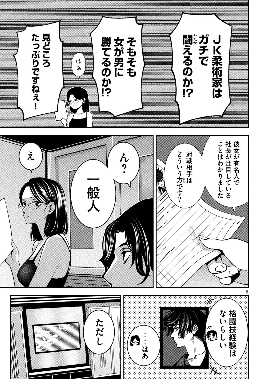 暴力万歳 第32話 - 6