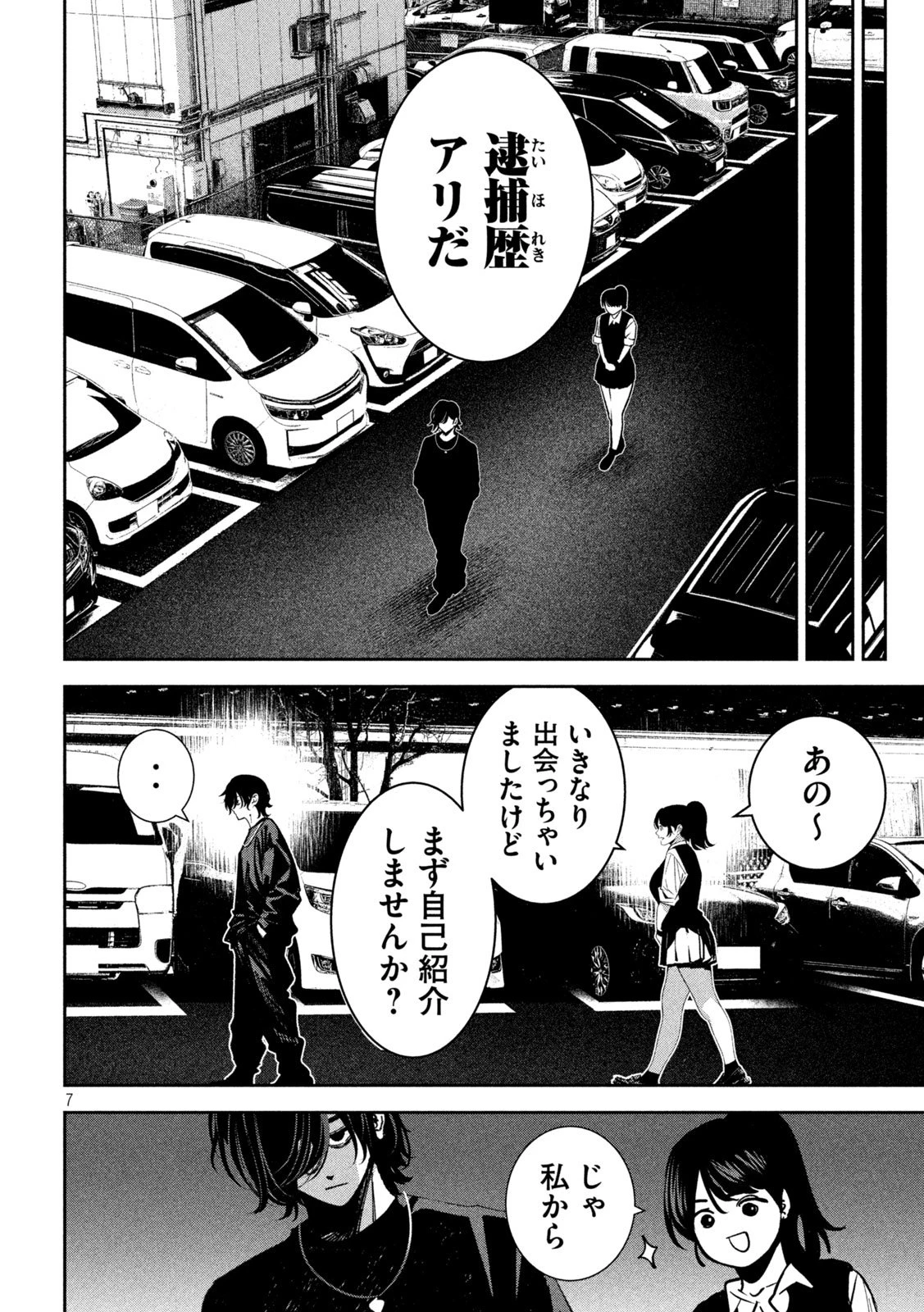 暴力万歳 第32話 - 7