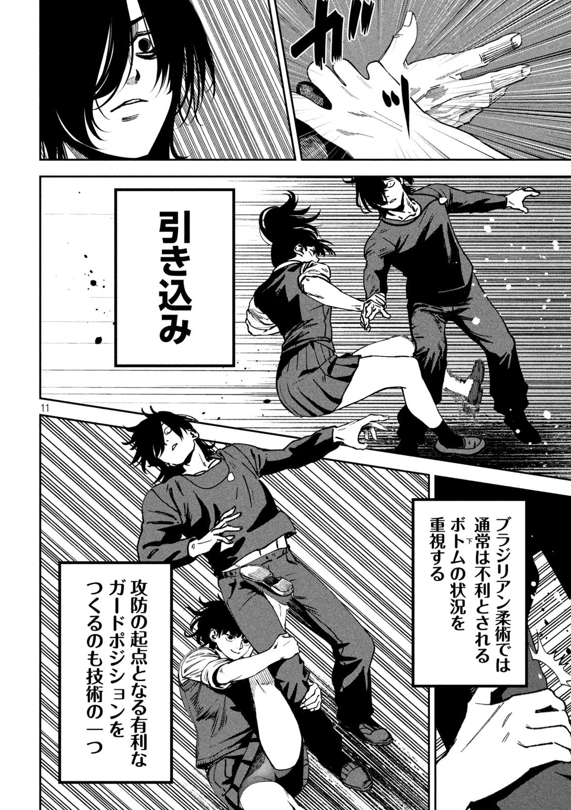 暴力万歳 第32話 - 11