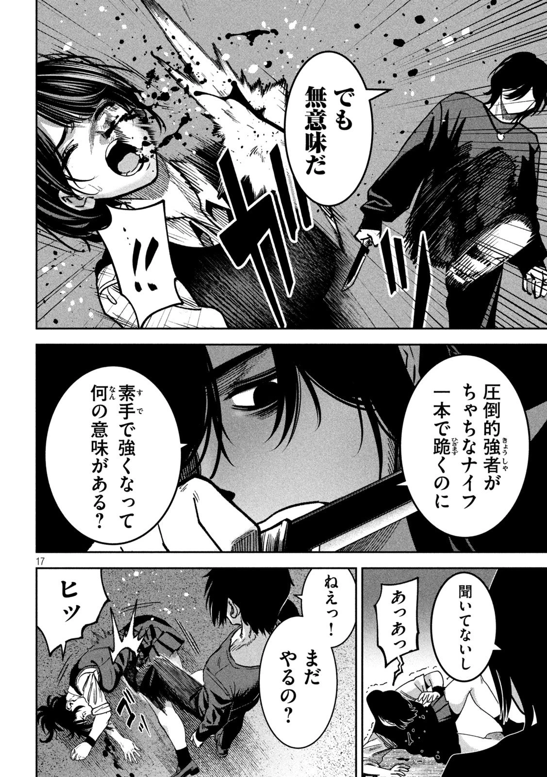 暴力万歳 第32話 - 17