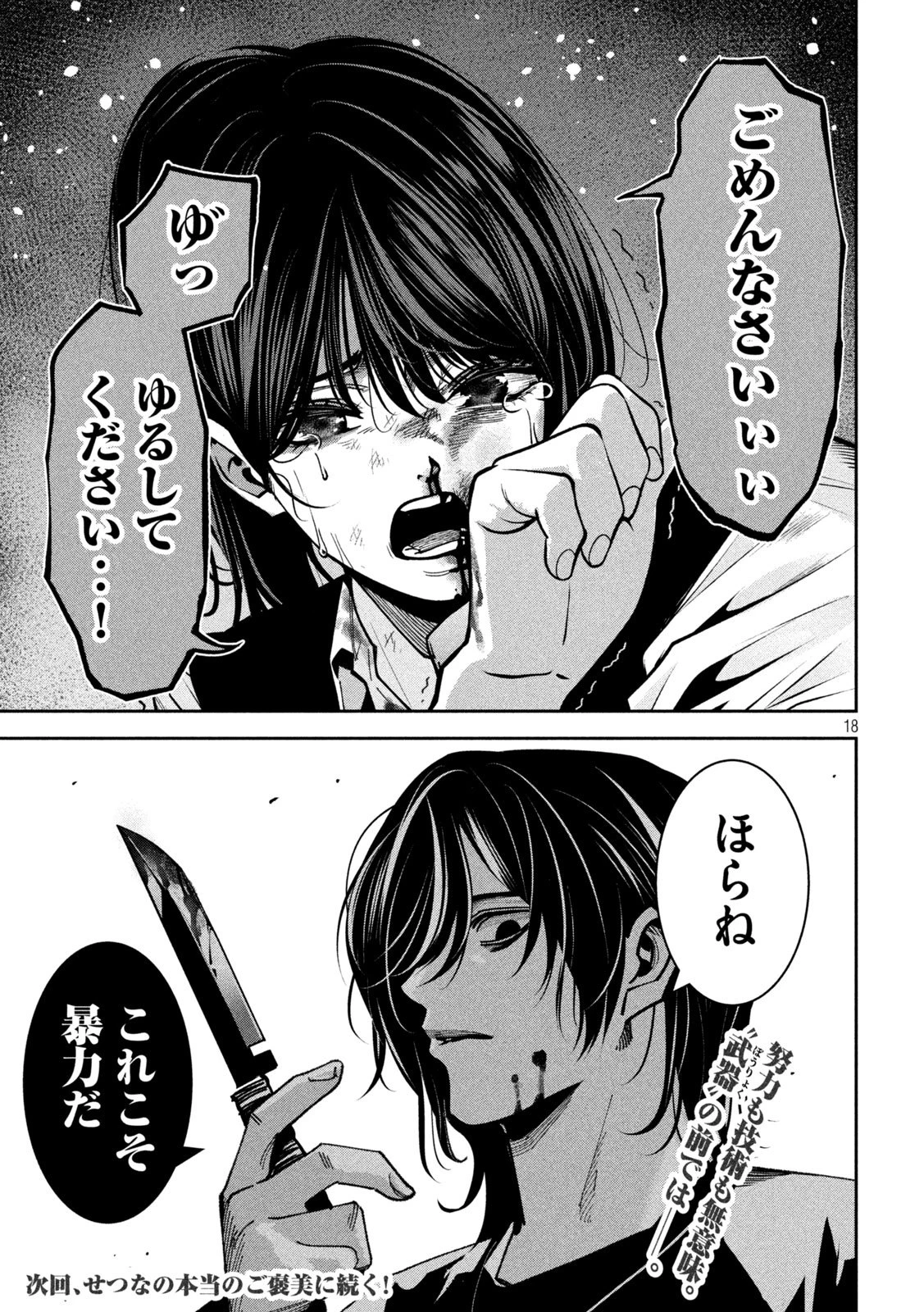 暴力万歳 第32話 - 18