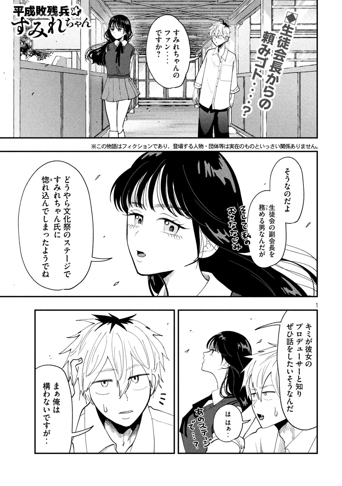 Heisei Haizanhei Sumire-chan 平成敗残兵すみれちゃん 第76話 - 1