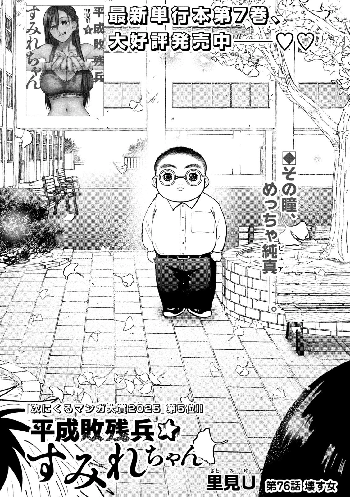 Heisei Haizanhei Sumire-chan 平成敗残兵すみれちゃん 第76話 - 2